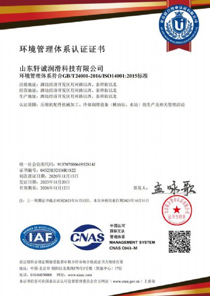 環(huán)境管理體系認證證書—中文